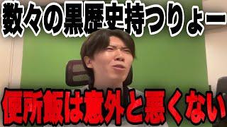 隠れ問題児プレチャンりょーが黒歴史の一つ"便所飯した過去"について語る•••【プレチャン/切り抜き】