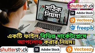 How to submit same file in shutterstock, Freepik, Vecteezy and Pikbest contributor | passive income