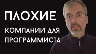 Как программисту выбрать компанию, где его будут ценить?