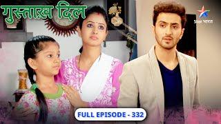 Gustakh Dil | Kya Veena ka raaz saamne aayega? | FULL EPISODE-332 | गुस्ताख़ दिल