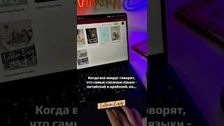 Латышский язык — сложный или не очень?#латышскийязык