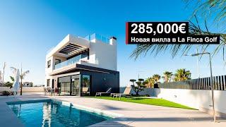 285,000€ -  Новая вилла в La Fina Golf - Коста Бланка, Испания