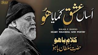 Aisa Ishq Kamaya - Kalam Hazrat Sultan Bahoo | Kalam E Bahoo | New Sufi Kalam | Xee Creation