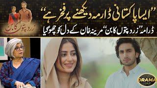 Zard Patton Ka Bunn - "Proud To See This PAKISTANI Drama" | Marina Khan Surprised By Sajal Ali