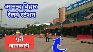 Anand Vihar railway station || Anand Vihar Terminal station ||| SHIVARAV