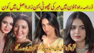 Rah e Junoon Actress Zara Real Family | Rah e Junoon Episode 6 7 | Hurriya Mansoor Biography