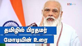 மக்களுக்கு பிரதமர் மோடி அறிவுரை...| Modi Latest Speech Tamil | PM Modi Speech Today