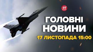 Польща екстрено підняла авіацію в небо. Реакція Зеленського на атаку України– Новини за 17 листопада