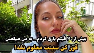 مهناز افشار : به من میگفتن قوز کن سینه ات معلوم نشه ! نفسم نباید به نامحرم میخورد