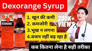 Dexorange syrup kis kaam aati hai ? || Dexorange Syrup ke fayde aur nuksan || Dexorange in Anemia