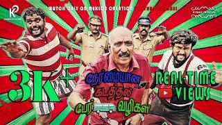 Nermiyana Kadathal Pervazhigal Tamil Fun Short Film | RK Productions | Meklon Creation | Arjun Raj |