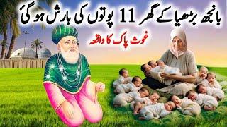 Ghous Pak ki Karamat | Hazrat Ghous Pak ka Waqia | Ghous e Azam