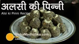 Alsi Pinni Recipe - Alsi ke laddu Recipe