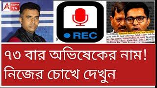 যেকোনো মুহূর্তেই গ্রেপ্তার করা যায়। দেখুন পুরো ভয়েস রেকর্ডের প্রতিলিপি।