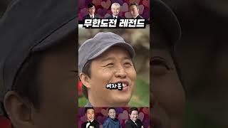 아무리 봐도 무한도전 최고 레전드편 (2011년 방영)