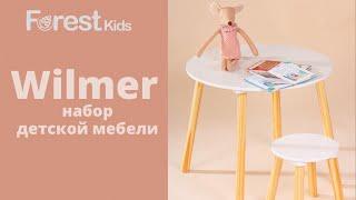 Набор детской мебели Foresy kids Wilmer