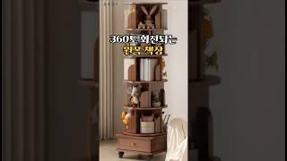 구매는 프로필 링크 25번 #꿀템 #꿀팁 #책장 #회전책장 #원목책장 #회전책꽃이 #조립식책꽂이