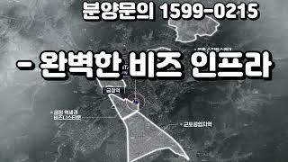 안양지식산업센터 압도적인 교통 인프라 쿼드러플 역세권