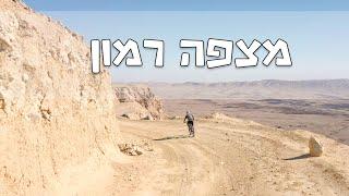 סינגל מצפה רמון | Mitzpe Ramon Singletrack | Mini 3 Pro Active Track