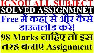 How to Download IGNOU Solved Assignment | ignou solved assignment 2021 |IGNOU Solved Assignment Free