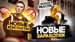 НОВЫЕ ЗАРАБОТКИ на GTA 5 RP - заработок на обновлении в ГТА 5 РП