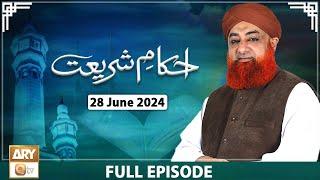 Ahkam e Shariat - Mufti Muhammad Akmal - Solution of Problems - 28 June 2024 - ARY Qtv