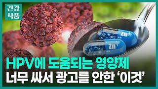 HPV(인유두종 바이러스)에 좋은 영양제 딱 하나 강추합니다