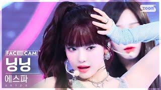 [페이스캠4K] 에스파 닝닝 'Supernova' (aespa NINGNING FaceCam) @SBS Inkigayo 240519