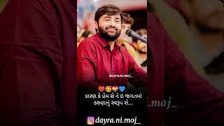 Dayra Shorts| Devayat Khavad Shorts| Dayra Ni Moj| YouTube Shorts| Love Quotes| Prem