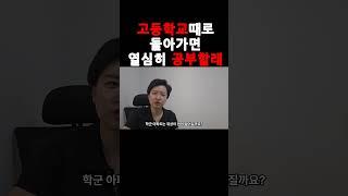 학군 아파트투자 영원한 이유