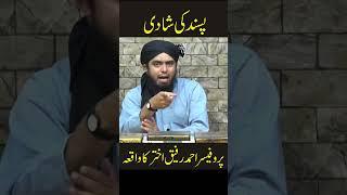 Pasand ki shadi by engineer muhammad ali mirza #shorts #Shorts #engineermuhammadalimirza #islamic