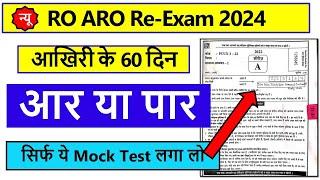 सिर्फ ये पढ़ लो 100% Exam निकल जाओ #roaroreexam2024