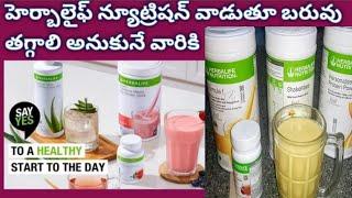 Herbalife Nutrition Products | herbalife nutrition weight loss | herbalife nutrition |