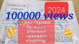 2024 TNPSC GROUP 2 BOOKPROOF WITH DETAILED EXPLANATION #group2