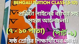 ha ja ba ra la | হ য ব র ল সুকুমার রায় @Bengalituitionclass