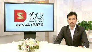 ダイワ・セレクション12月号　カカクコム（2371）