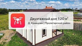 Двухэтажный дом в д. Кривцово | Пролетарский район