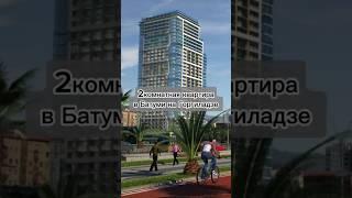 #продам 2-комнатную квартиру в #Батуми на Горгиладзе. подробнее в описании