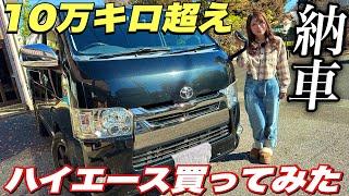 過走行でも極上車？中古ハイエース買ってみた！これからレストアしまくる！