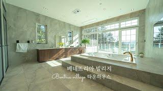 [Korea house tour] Luxury townhouse in Benetria Village, Yongin, Korea