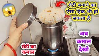 हर घर की समस्या होगी खत्म  | Kitchen tips | Roti | Chapati | Money saving tips