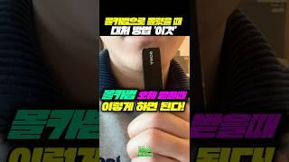 몰카범으로 몰렸을 때 대처 방법