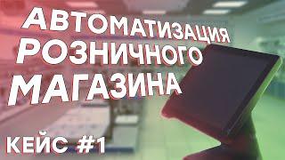 Автоматизация торговли — онлайн-касса, терминал, весы 1С Розница