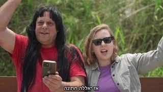 HAFAKATZA | סתיו ומאיה חתונה | Waka Waka