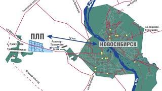 Промышленно логистический парк Новосибирской области
