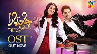 Danish Taimoor & Ayeza Khan - Chand Tara Lyrical OST [ Ramzan Special Drama ] - HUM TV