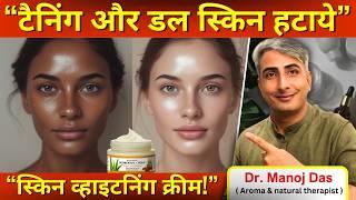 DIY Summer Skin Whitening Cream I Bina Makeup Gora Kaise Dikhein?  DR. MANOJ DAS I #drmanojdas