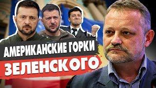 ЗОЛОТАРЕВ: Всё РЕЗКО изменилось: ВОЙНА НА 10 лет! Байден БОЛЕН. АРЕСТОВИЧ РАСКРЫЛ план ВСУ.