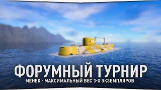 Форумный турнир • Норвежское море • Русская Рыбалка 4