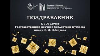 Поздравление Фёдоровки от Пушкинки